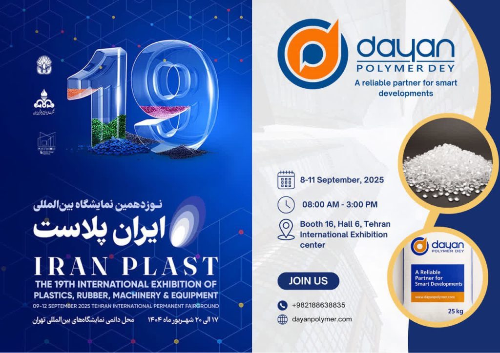 تصویر کنونی: نمایشگاه بین المللی ایران پلاست